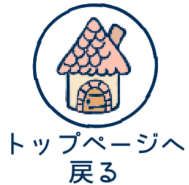 トップページへ戻る