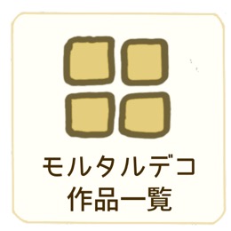 レッスン作品一覧へ戻る